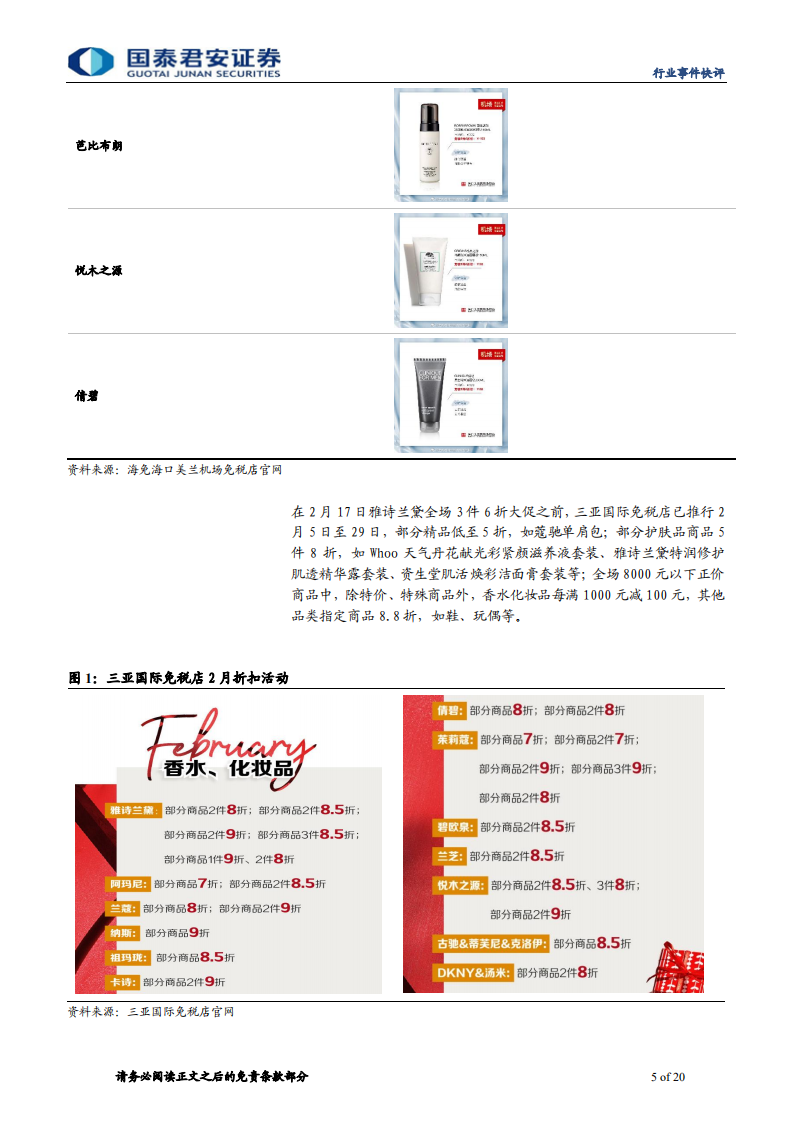 社会服务行业：旅游企业积极自救，促销、拓展亮点颇多-200219.pdf 第5页