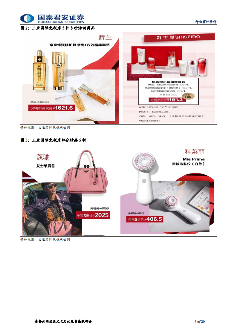 社会服务行业：旅游企业积极自救，促销、拓展亮点颇多-200219.pdf 第6页