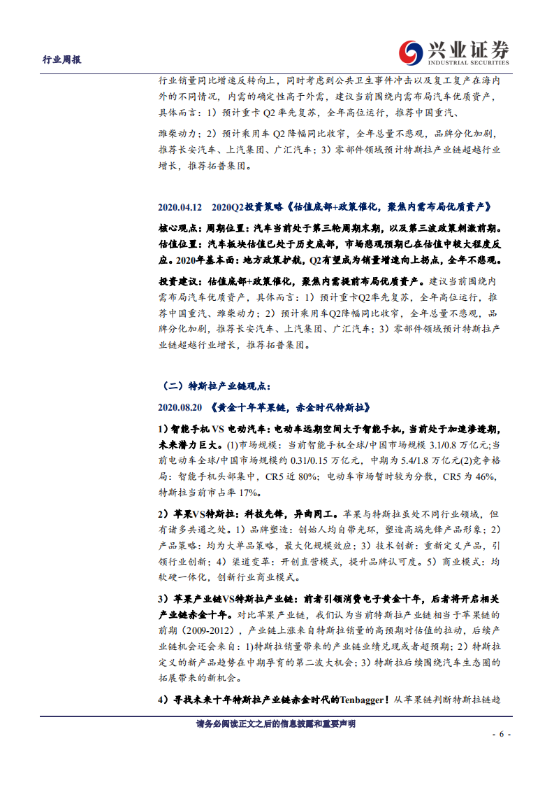 汽车行业：特斯拉电池日“车”信息超预期，北京车展诸多新车发布上市-20200927.pdf 第6页