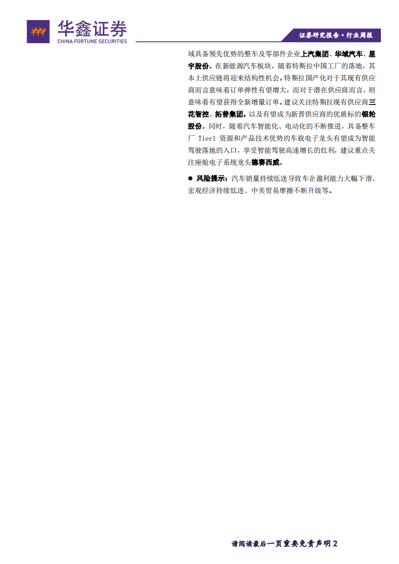汽车行业：特斯拉上海工厂推进加速，产业链有望受益-191028.pdf 第2页