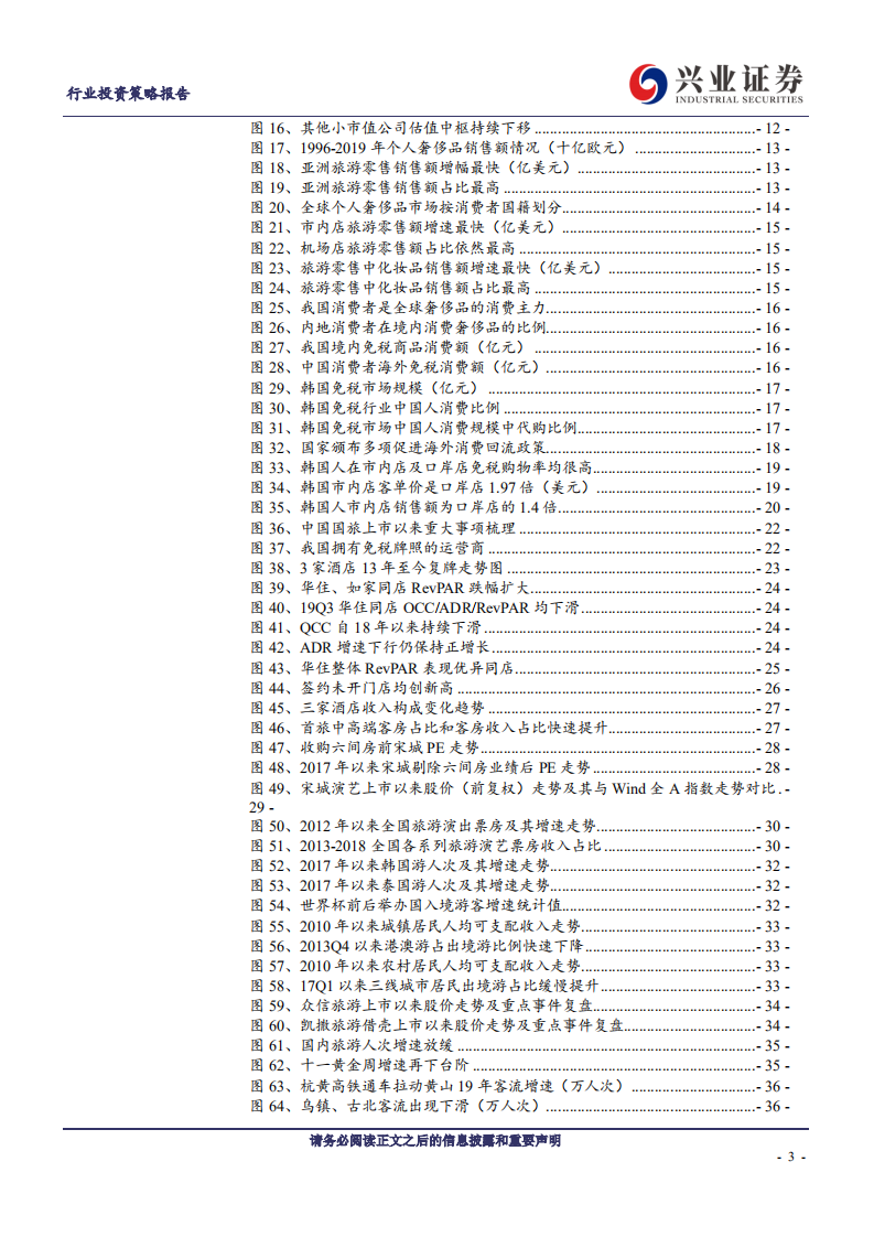 社会服务行业2020年社服行业年度策略：温故知新，从历史复盘看旅游、美奢、教育板块投资机遇-191112.pdf 第3页