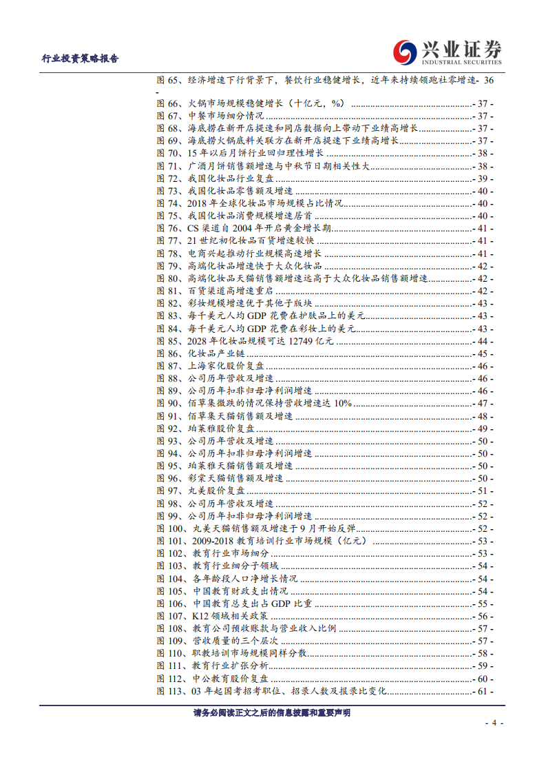 社会服务行业2020年社服行业年度策略：温故知新，从历史复盘看旅游、美奢、教育板块投资机遇-191112.pdf 第4页