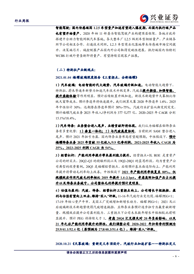 汽车行业：小米官宣造车，特斯拉21Q1产销再创新高-210405.pdf 第6页