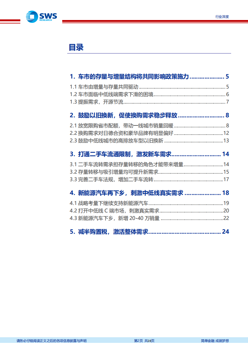 汽车行业：详细梳理可能的政策及影响，车市潜在刺激政策梳理-200323.pdf 第2页