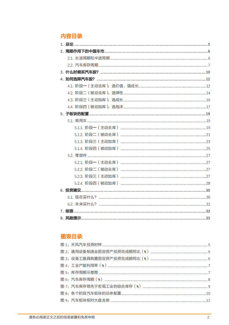 汽车行业：天风汽车投资时钟~指针正在从低配转向高配-181219.pdf 第2页