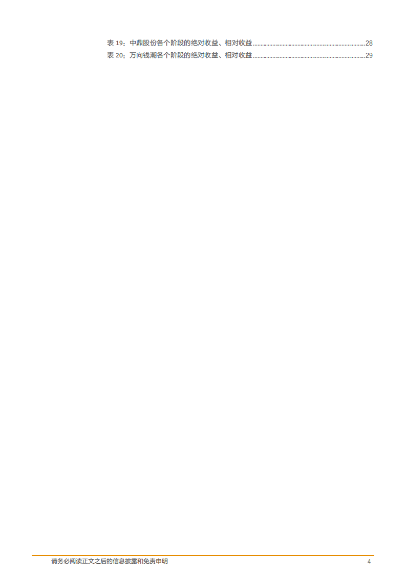 汽车行业：天风汽车投资时钟~指针正在从低配转向高配-181219.pdf 第4页