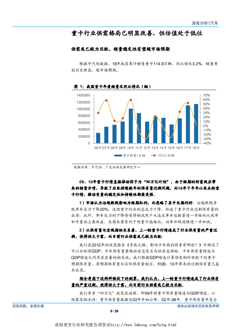 汽车行业：心无旁骛做主业，重卡股有望迎来价值重估-190317.pdf 第6页