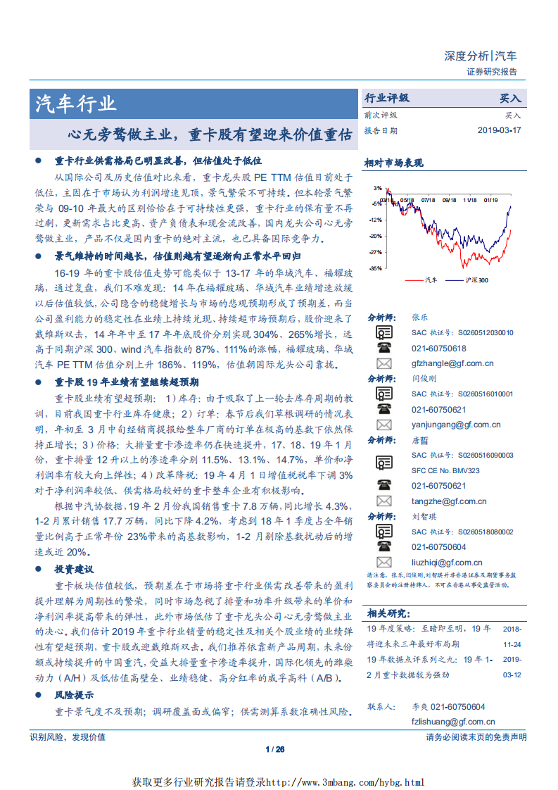 汽车行业：心无旁骛做主业，重卡股有望迎来价值重估-190317.pdf 第1页