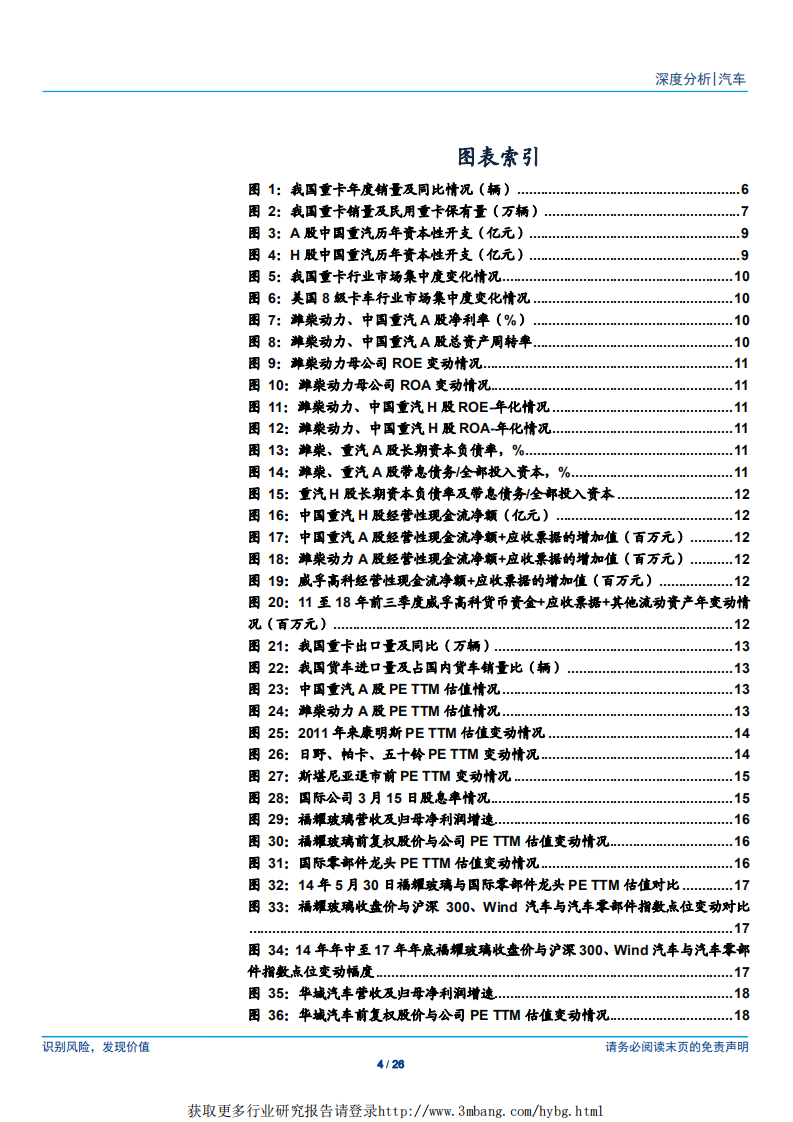 汽车行业：心无旁骛做主业，重卡股有望迎来价值重估-190317.pdf 第4页