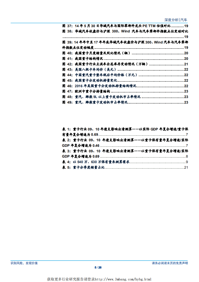 汽车行业：心无旁骛做主业，重卡股有望迎来价值重估-190317.pdf 第5页