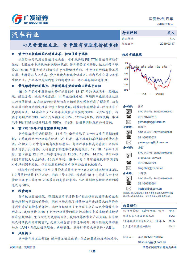 汽车行业：心无旁骛做主业，重卡股有望迎来价值重估.pdf 第1页