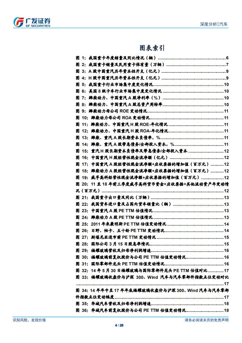 汽车行业：心无旁骛做主业，重卡股有望迎来价值重估.pdf 第4页
