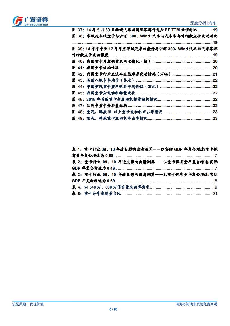 汽车行业：心无旁骛做主业，重卡股有望迎来价值重估.pdf 第5页