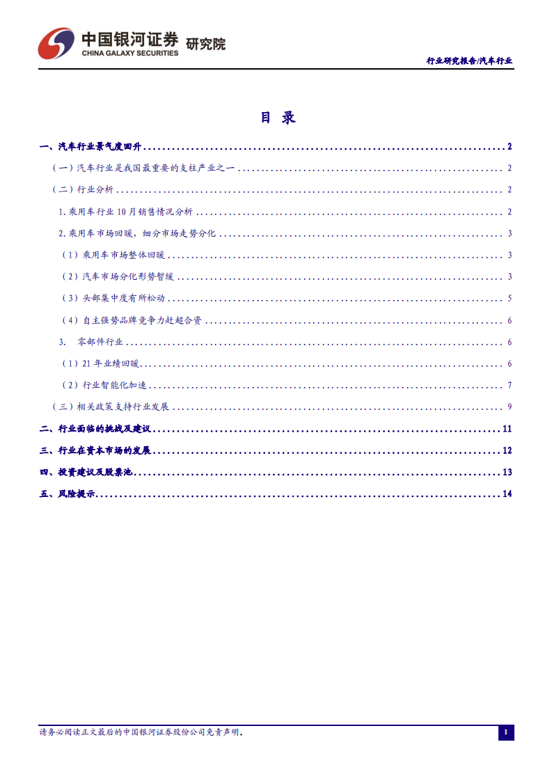 汽车行业：芯片供应持续改善，助力产销边际向好-211129.pdf 第2页