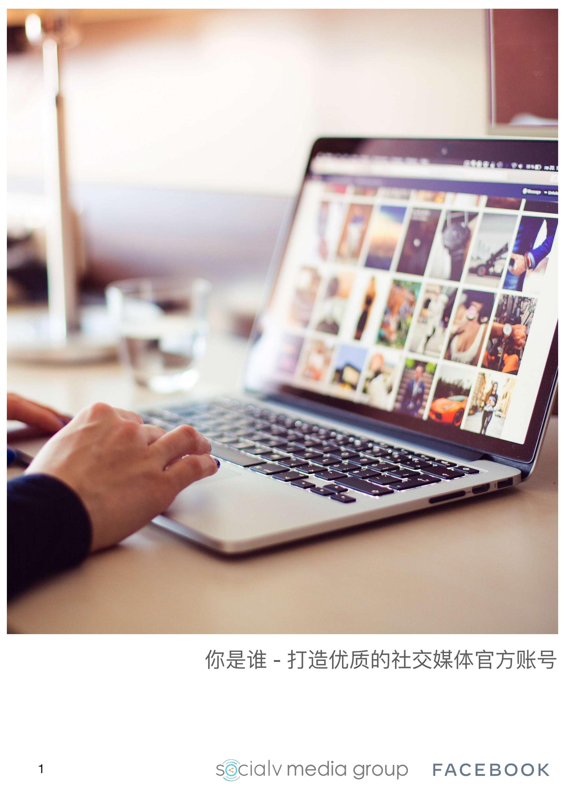 维京社交：海外社交媒体营销航司和旅游行业白皮书.pdf 第4页