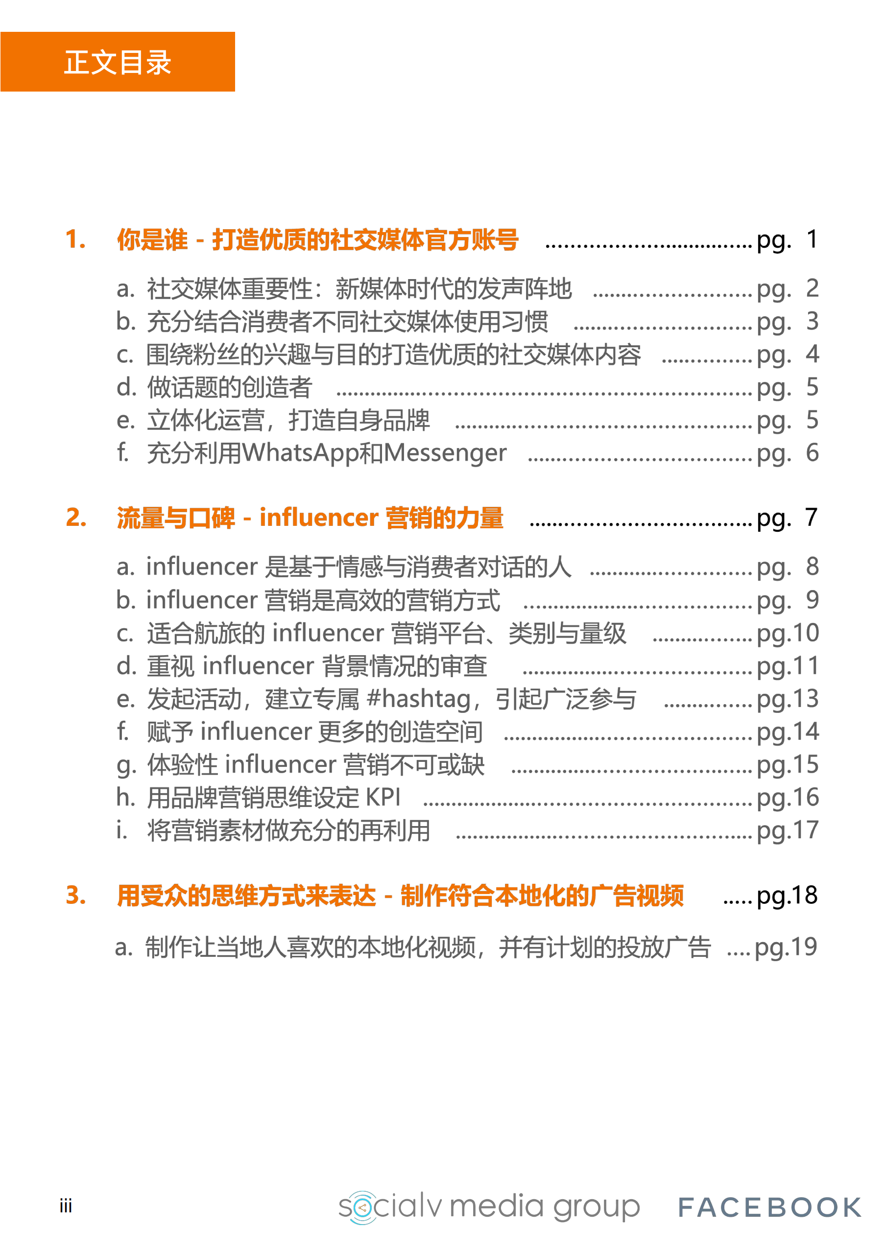 维京社交：海外社交媒体营销航司和旅游行业白皮书.pdf 第3页