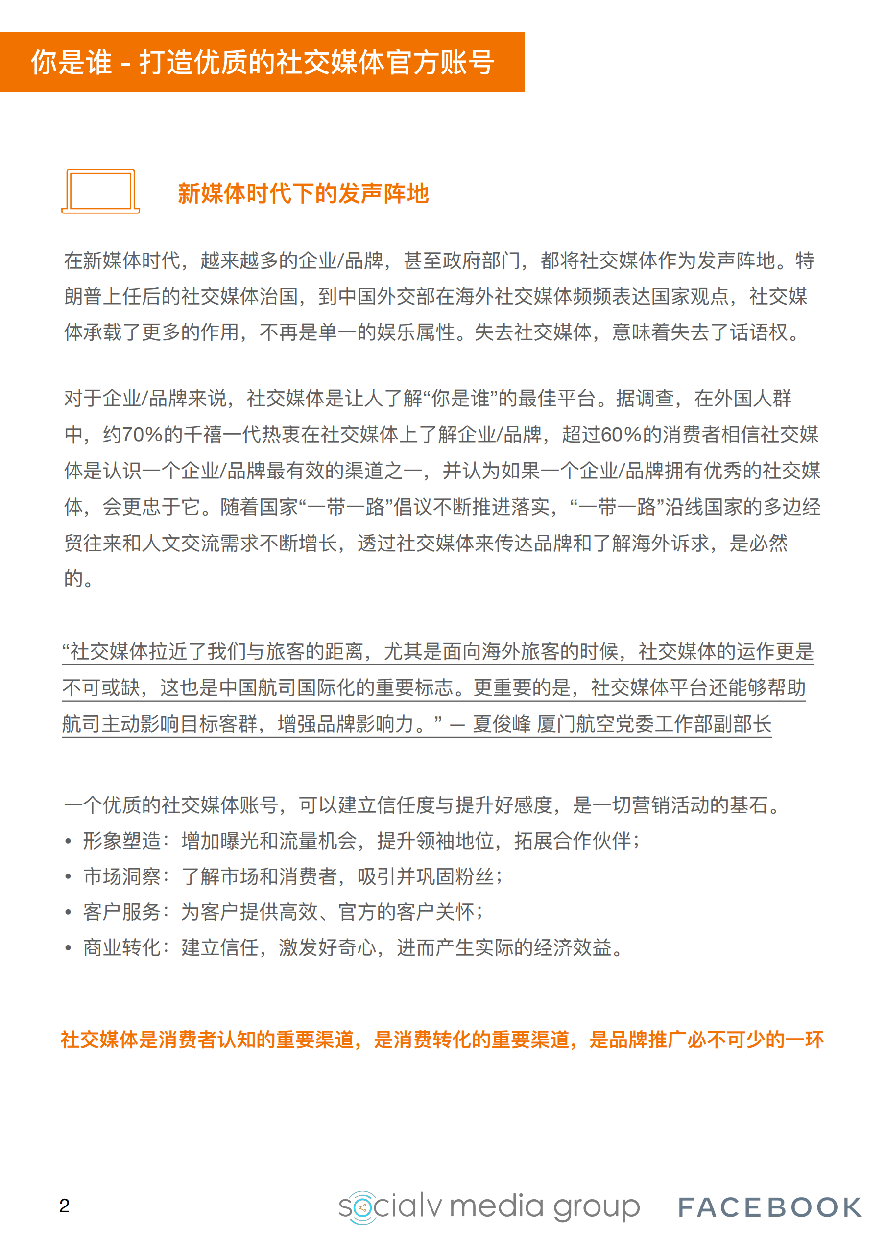 维京社交：海外社交媒体营销航司和旅游行业白皮书.pdf 第5页