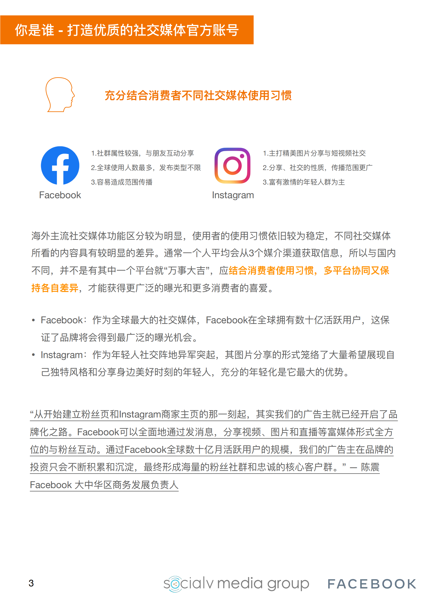 维京社交：海外社交媒体营销航司和旅游行业白皮书.pdf 第6页