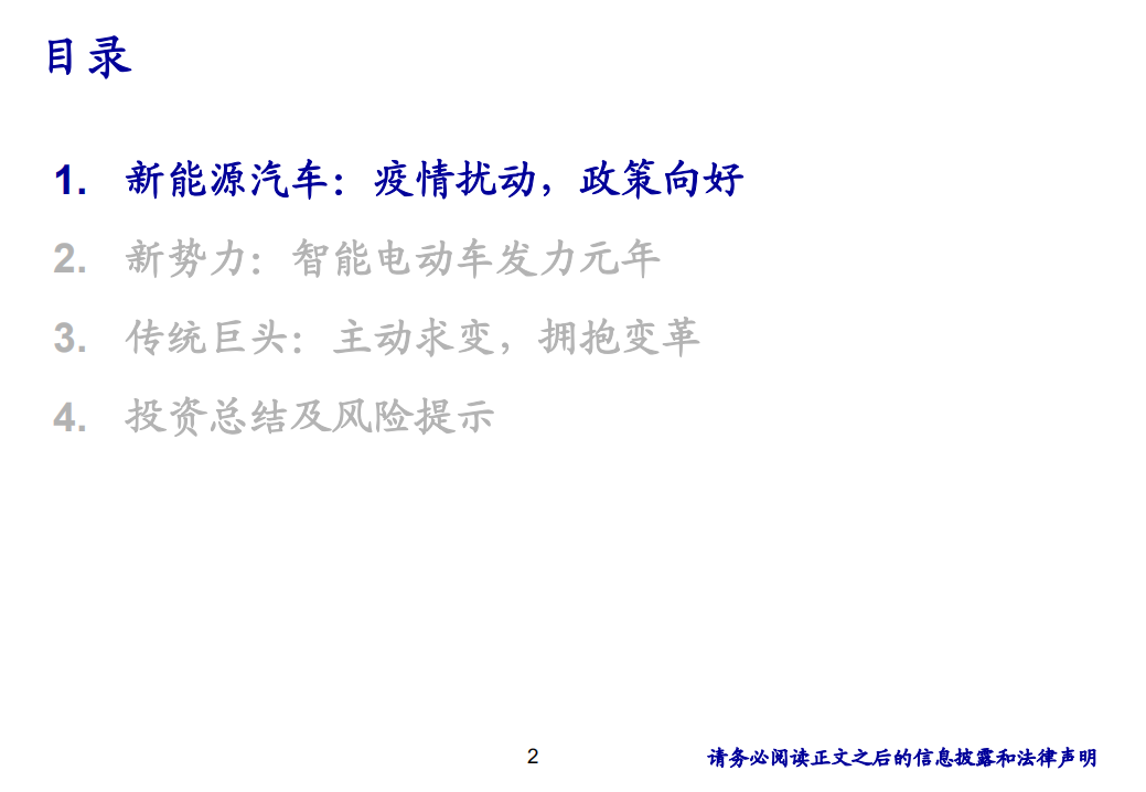 汽车行业：新势力推动产业科技转型-20200714.pdf 第2页
