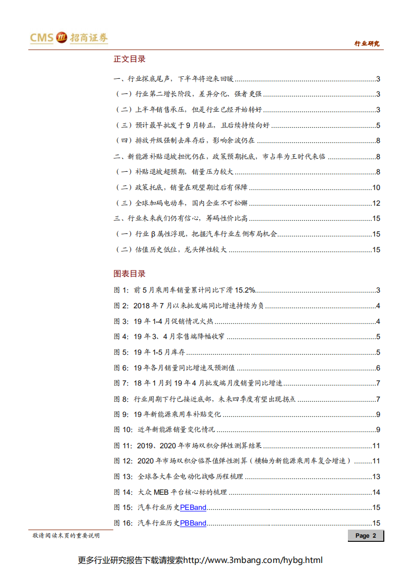 汽车行业：行业贝塔属性浮现，把握汽车行业左侧布局机会，凡是政策皆为过往，所谓未来都是希望-190630.pdf 第2页