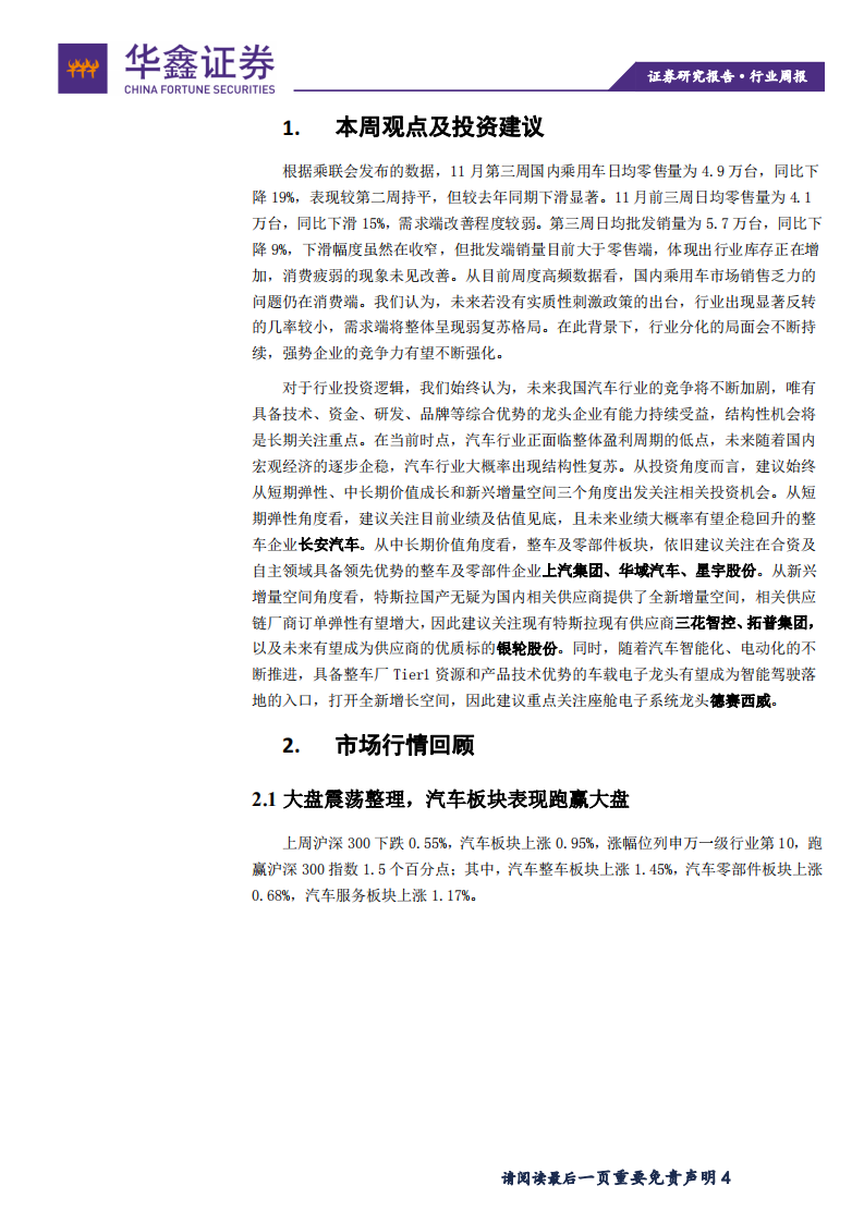 汽车行业：需求改善仍需时间，行业分化或不断加剧-191203.pdf 第4页