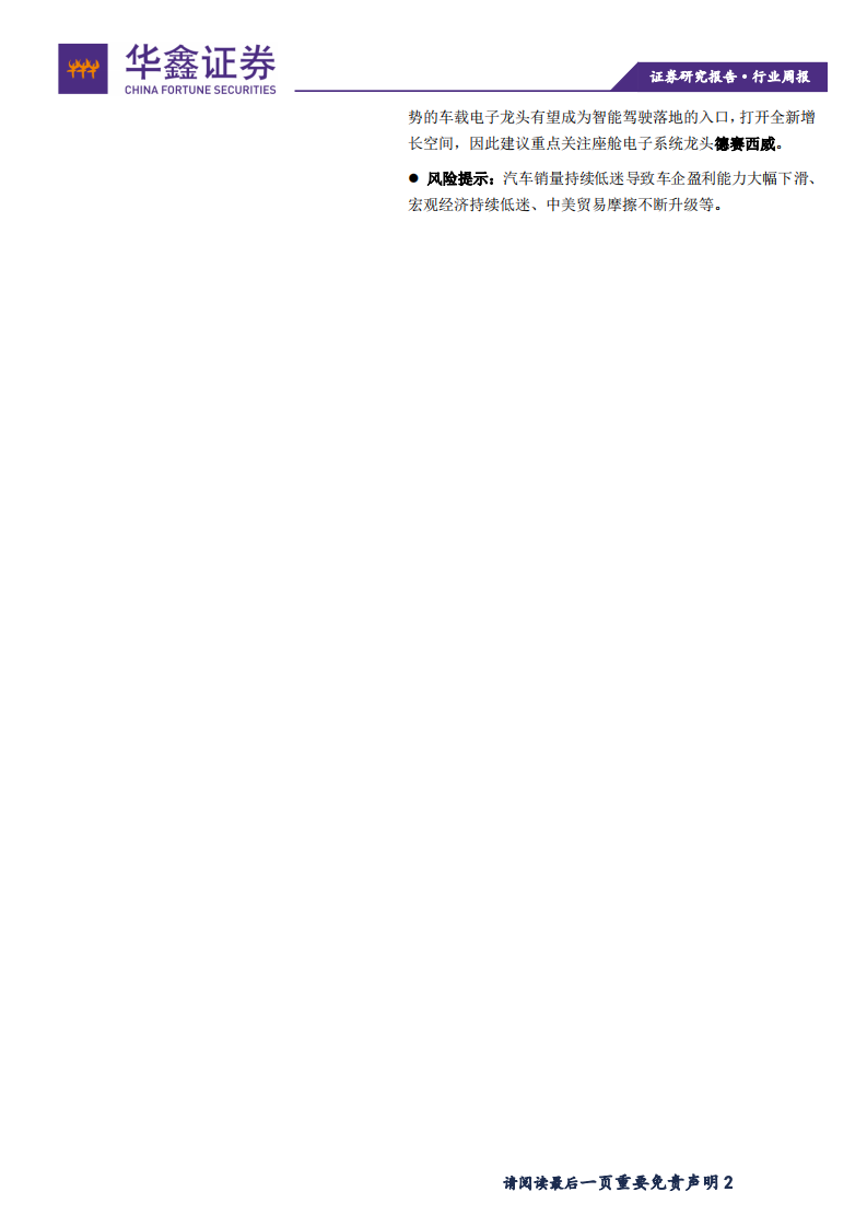 汽车行业：需求改善仍需时间，行业分化或不断加剧-191203.pdf 第2页