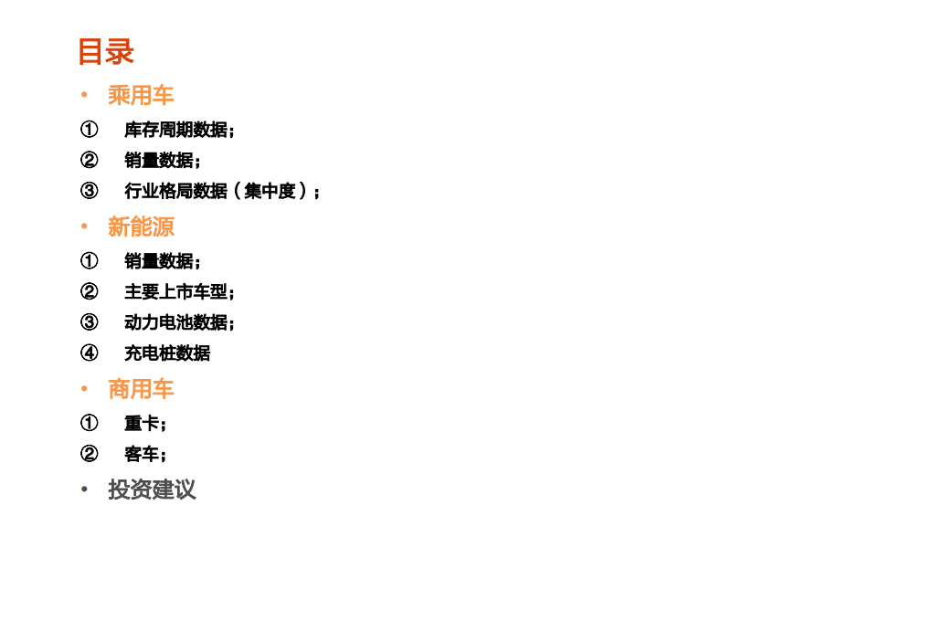 汽车行业：一文看透汽车景气现状-190823.pdf 第3页