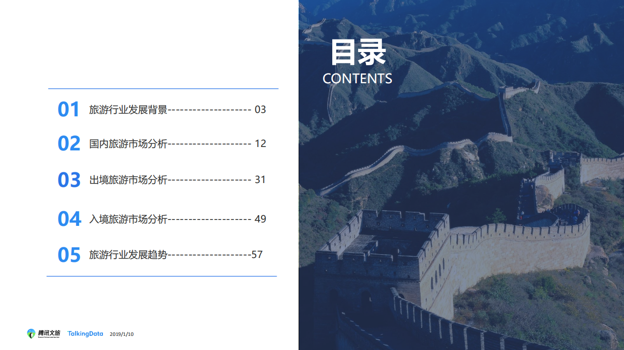 TalkingData：2018年 旅游行业发展报告.pdf 第2页