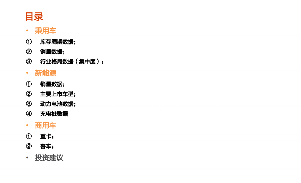 汽车行业：一文看透汽车景气现状-190927.pdf 第3页