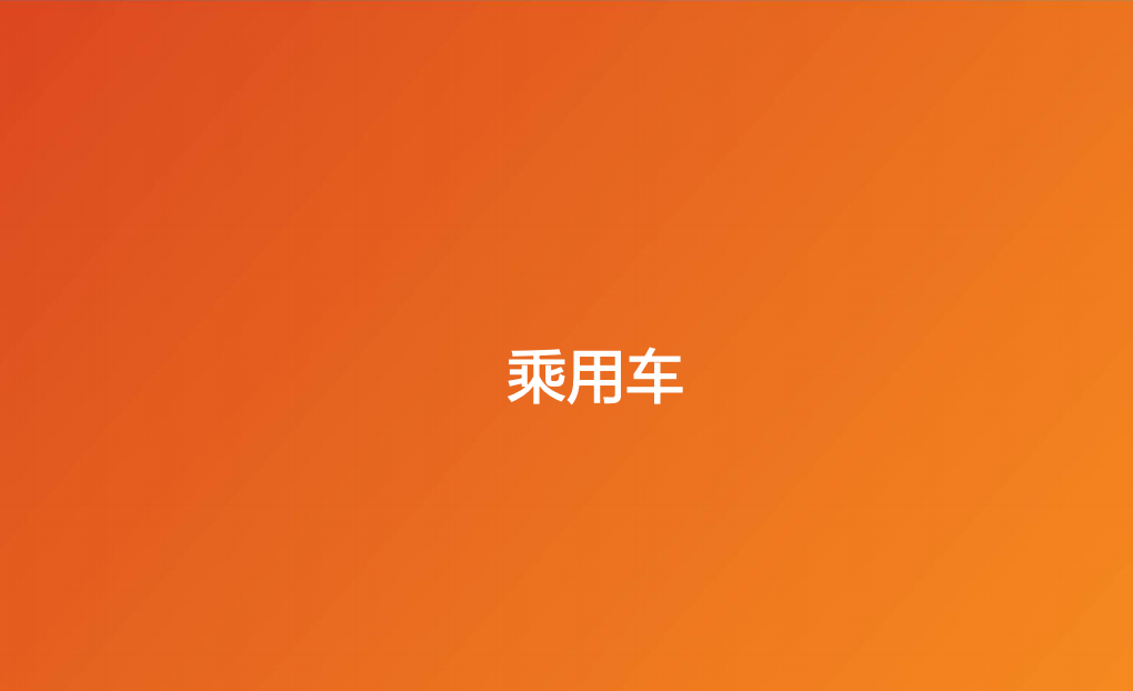 汽车行业：一文看透汽车景气现状-190927.pdf | 先导研报