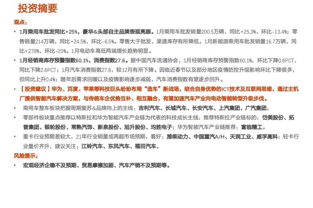 汽车行业：一文看透汽车景气现状-210302.pdf 第2页