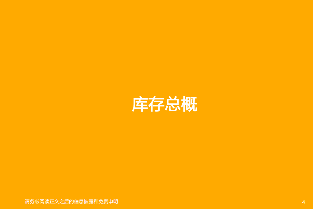 汽车行业：一文看透汽车景气现状-210418.pdf 第4页