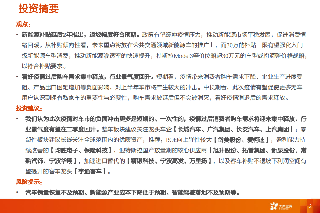 汽车行业：一文看透汽车景气现状-200427.pdf 第2页