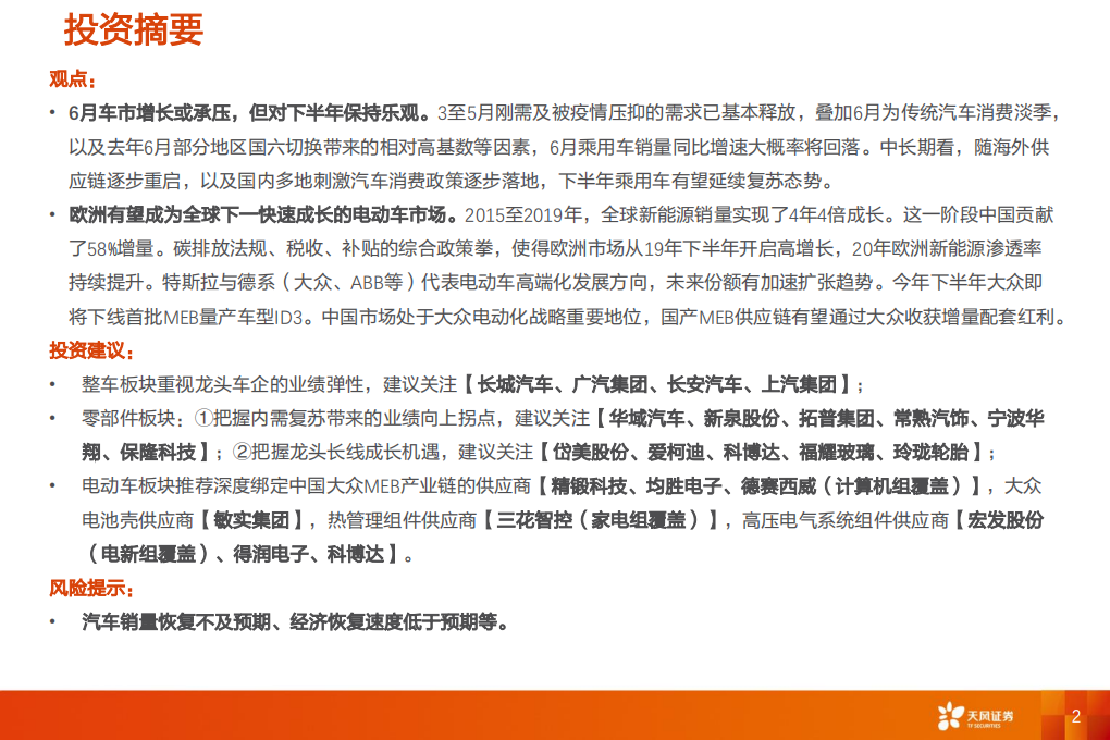 汽车行业：一文看透汽车景气现状-200628.pdf 第2页