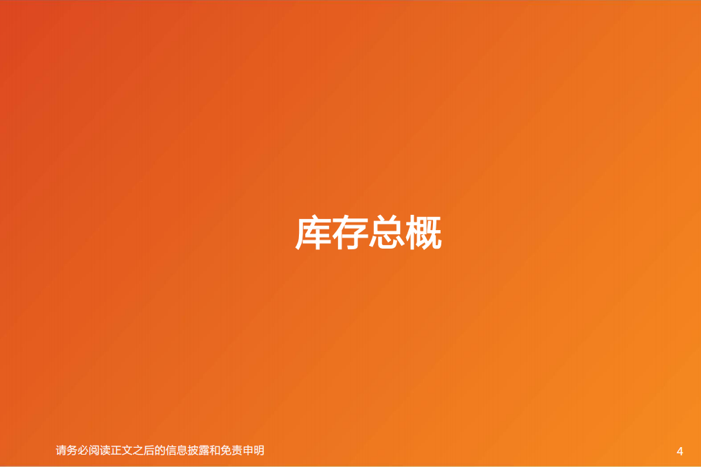 汽车行业：一文看透汽车景气现状-20201028.pdf 第4页