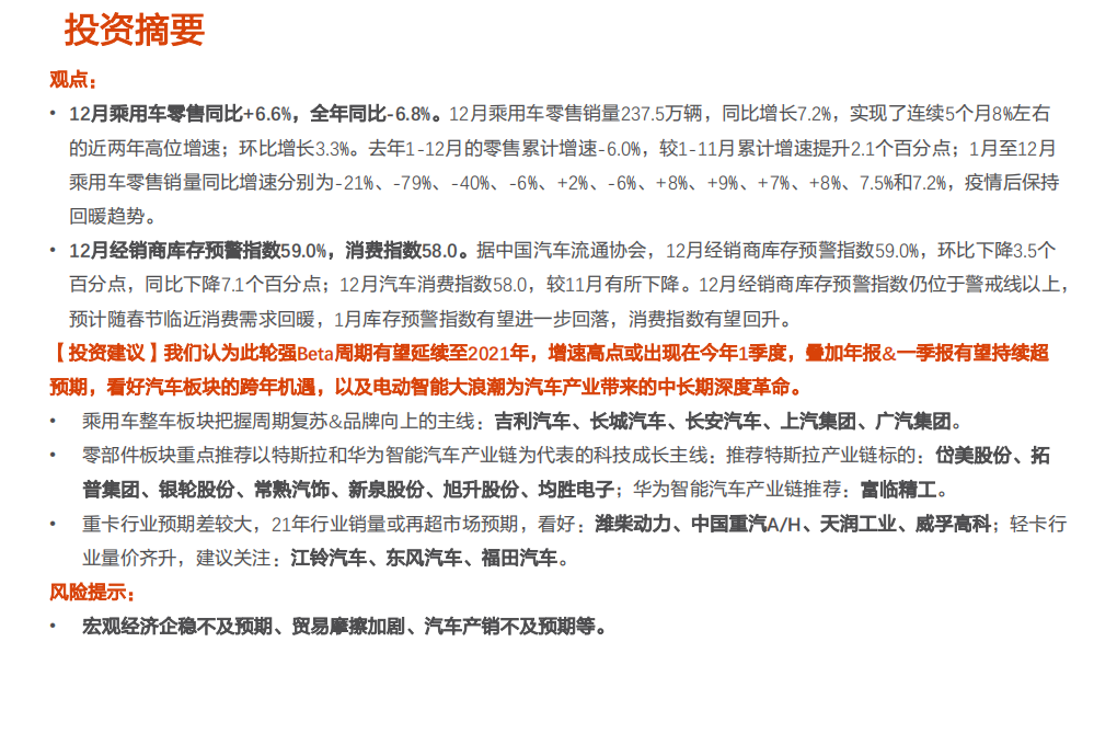 汽车行业：一文看透汽车景气现状-210203.pdf 第2页