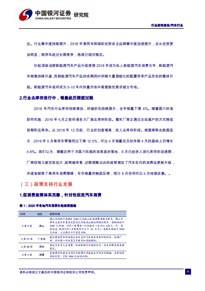 汽车行业：疫情影响逐步消退，乘用车销量缺口有望Q2回补-200531.pdf 第6页
