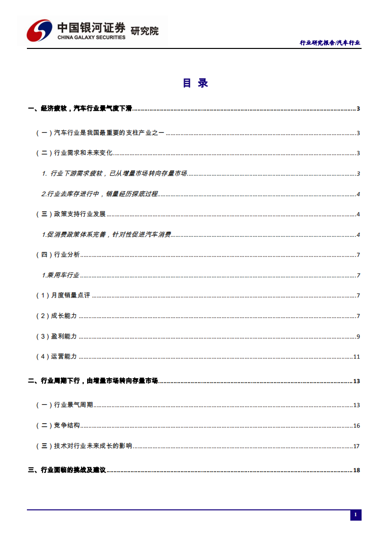 汽车行业：疫情影响逐步消退，乘用车销量缺口有望Q2回补-200531.pdf 第3页
