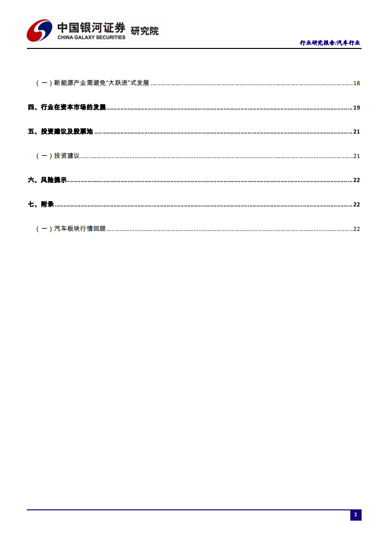 汽车行业：疫情影响逐步消退，乘用车销量缺口有望Q2回补-200531.pdf 第4页