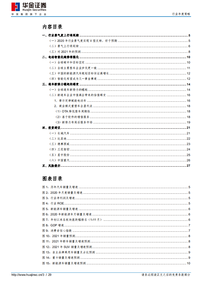 汽车行业：拥抱电动智能化浪潮下的黄金机遇-20201225.pdf 第3页
