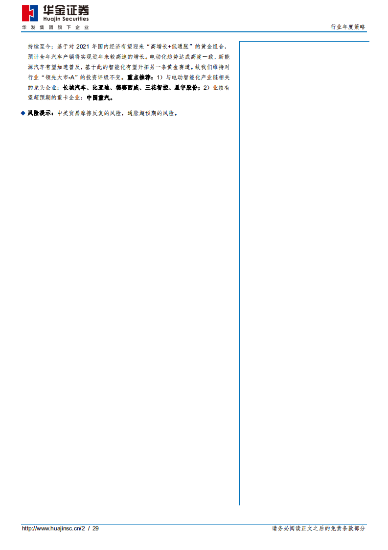 汽车行业：拥抱电动智能化浪潮下的黄金机遇-20201225.pdf 第2页