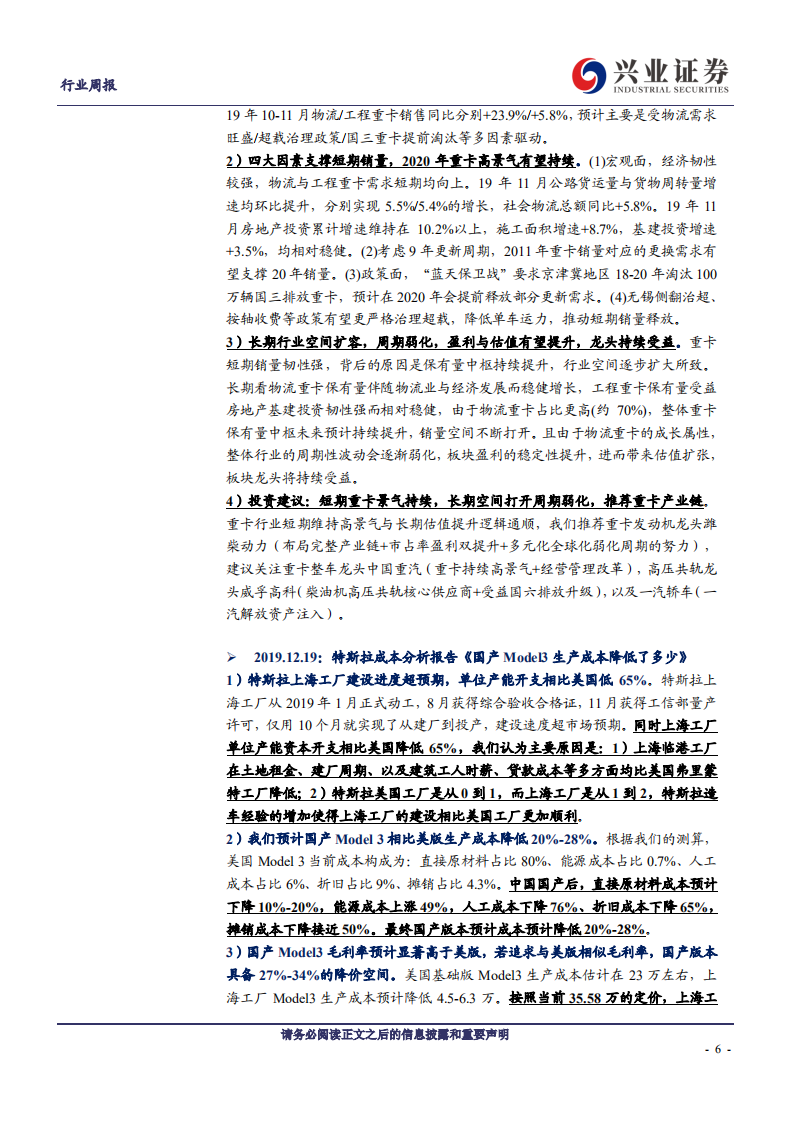 汽车行业：预计乘用车销售同比前低后高，结构上特斯拉依然强势-200202.pdf 第6页