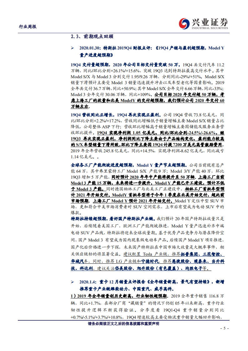 汽车行业：预计乘用车销售同比前低后高，结构上特斯拉依然强势-200202.pdf 第5页