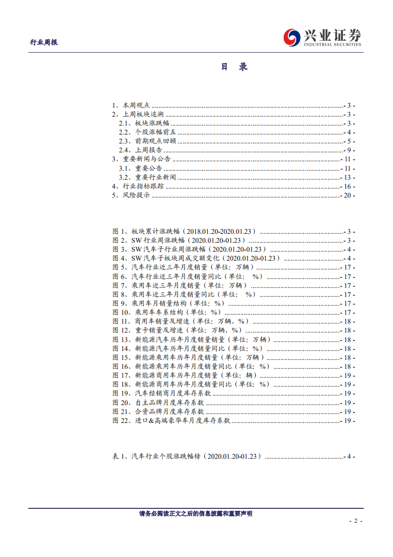 汽车行业：预计乘用车销售同比前低后高，结构上特斯拉依然强势-200202.pdf 第2页