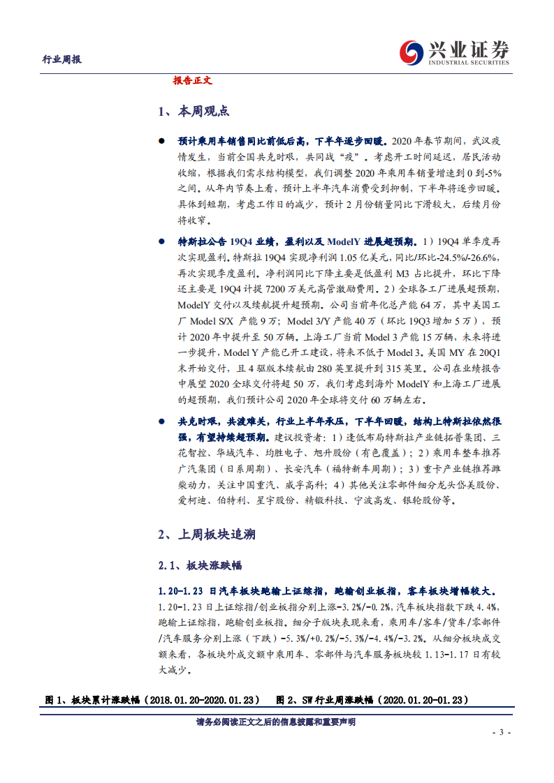 汽车行业：预计乘用车销售同比前低后高，结构上特斯拉依然强势-200202.pdf 第3页