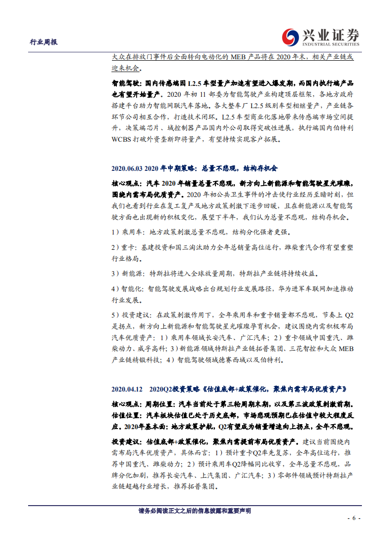 汽车行业：长城推出柠檬混动DHT，东风岚图发布首款量产车型-20201220.pdf 第6页