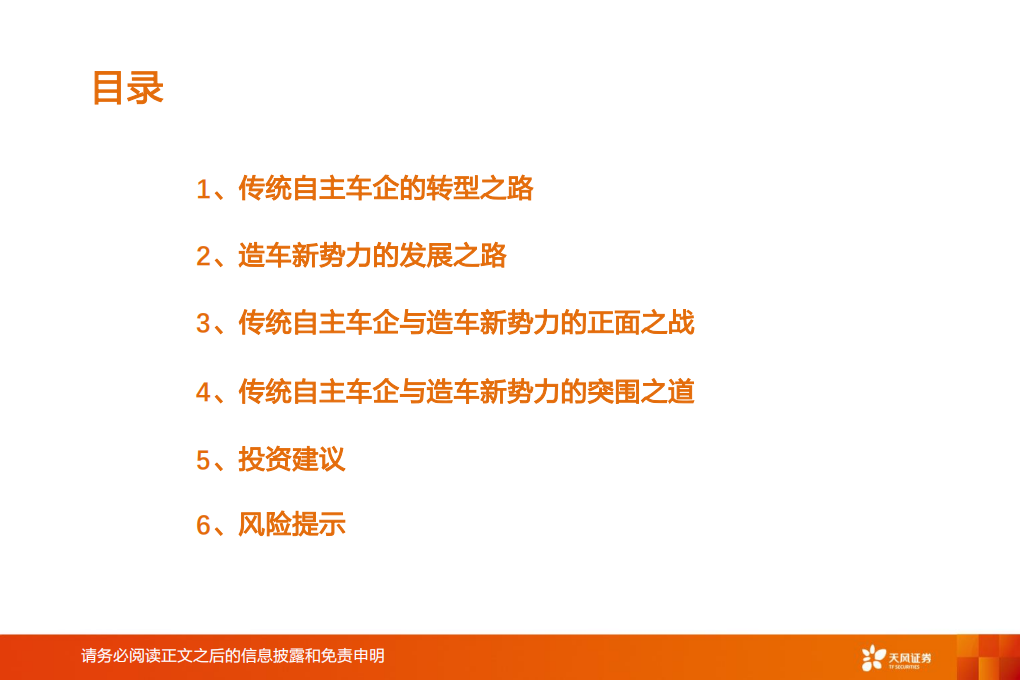 汽车行业：智能电动正面交锋，传统自主和新势力的突围之道-211118.pdf 第3页
