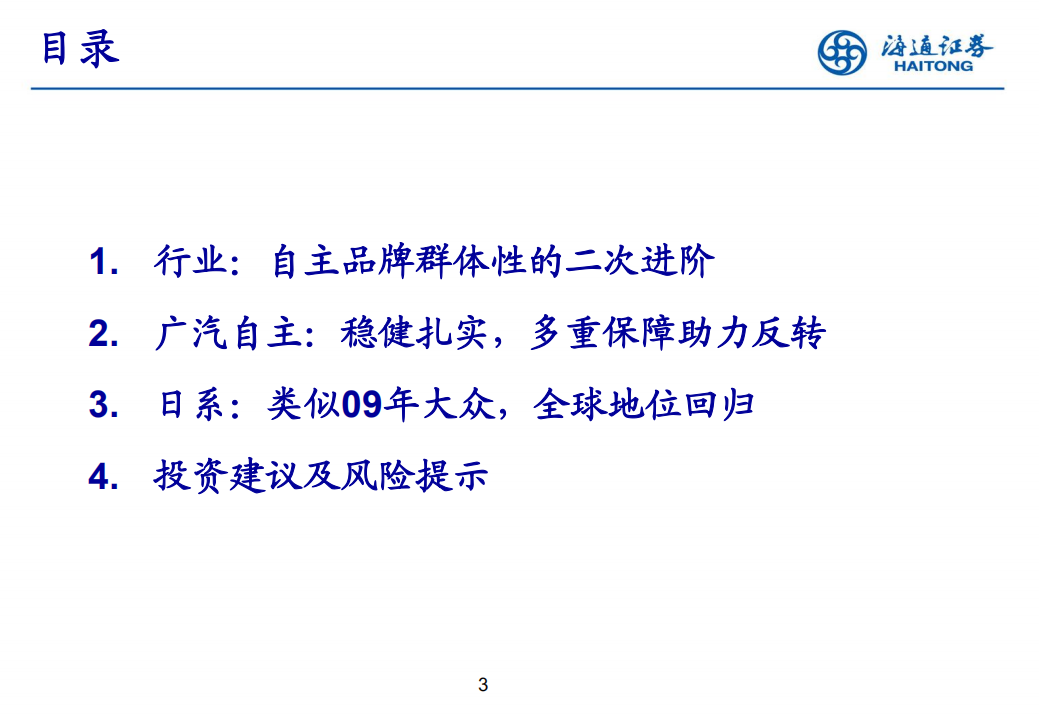 汽车行业：再一次认识广汽，扎实稳健，业绩迎来底部反转-200512.pdf 第3页