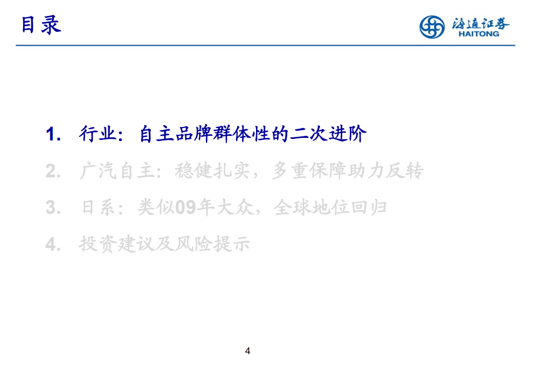 汽车行业：再一次认识广汽，扎实稳健，业绩迎来底部反转-200512.pdf 第4页