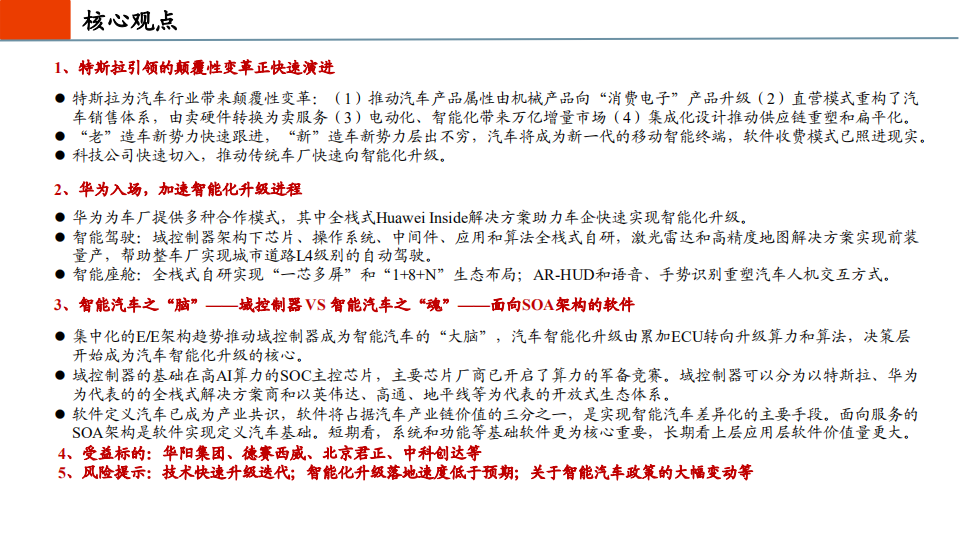 汽车行业：智能汽车，未来已来-210510.pdf 第2页